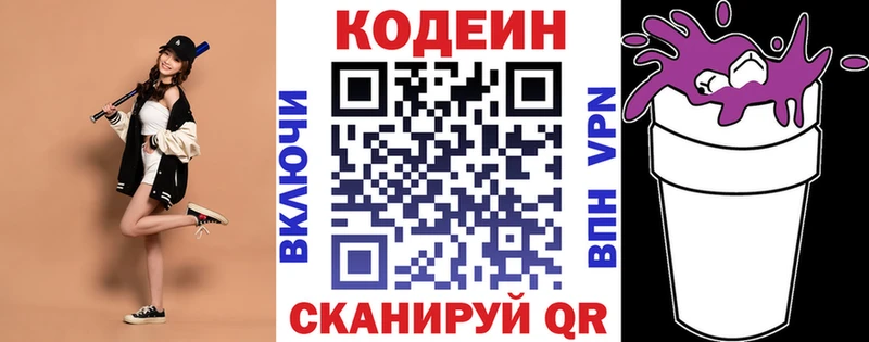 магазин    Купино  МЕГА маркетплейс  Кодеиновый сироп Lean Purple Drank 